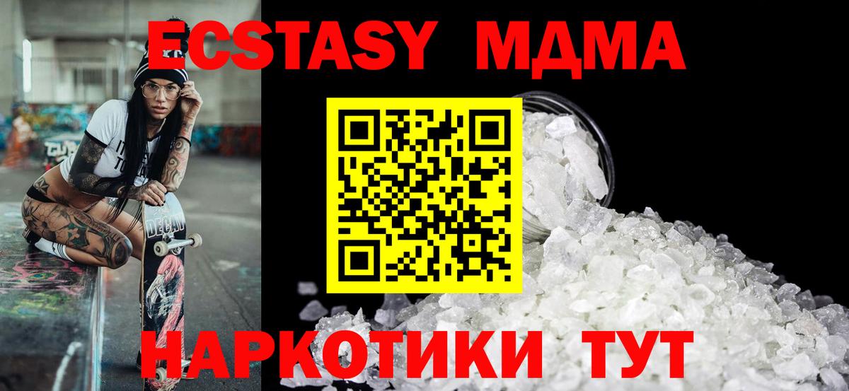 MDMA кристаллы  MDMA crystal  МДМА  Вход с VPN  Полевской 